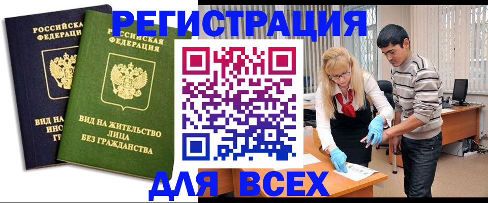 прописка иностранных граждан в Щёлкино